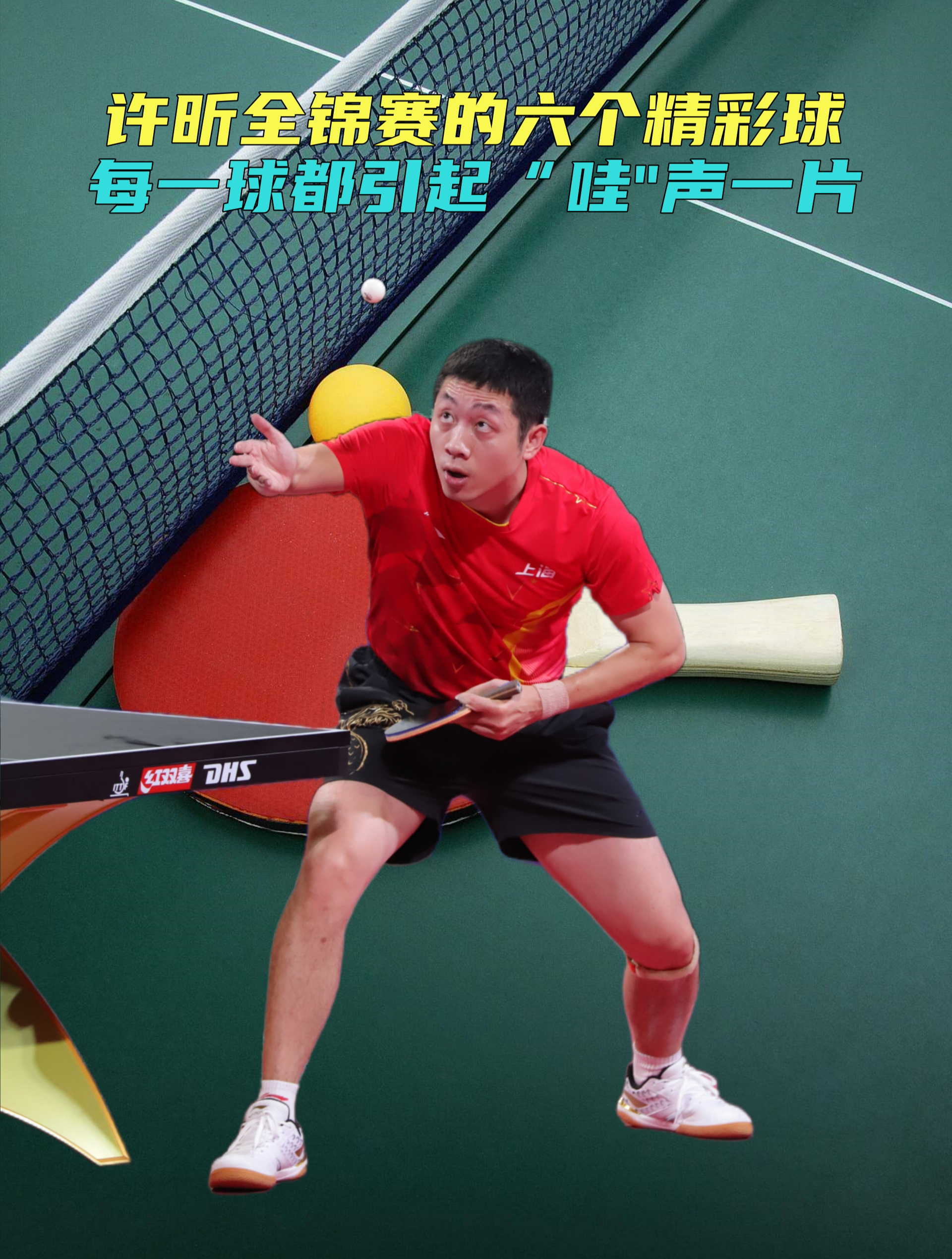 -关于中国乒乓球队完胜比利时乒乓球队，许昕制霸全场的信息