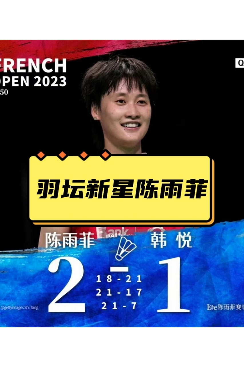 体育入口-日本队险胜丹麦队，陈雨菲刷新纪录